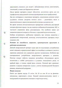 Валокордин-доксиламин - официальная инструкция  (капли)