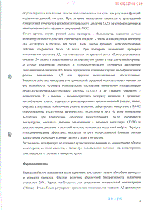 Валсартан - официальная инструкция  (капсула)