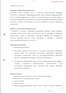 Валсартан - официальная инструкция  (капсула)
