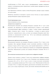 Валсартан - официальная инструкция  (капсула)