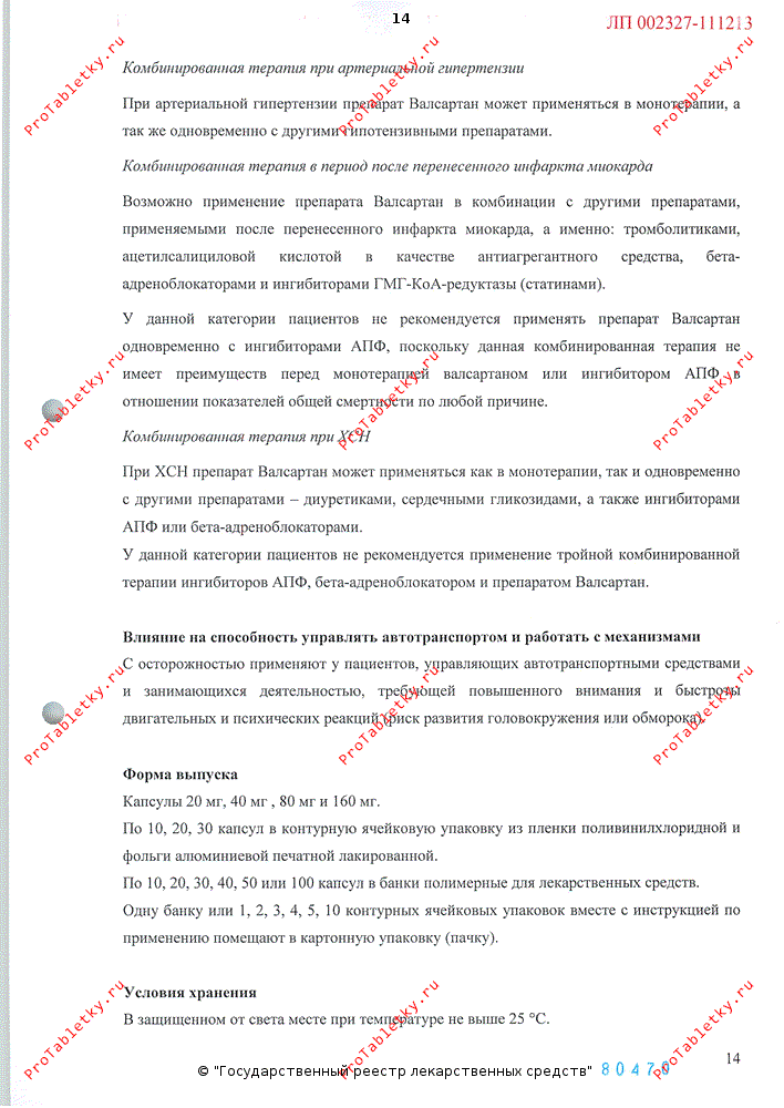 Валсартан - 11 отзывов, инструкция по применению
