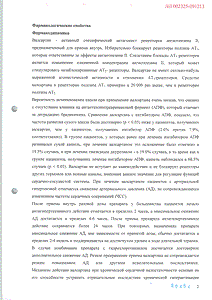 Валсартан - официальная инструкция  (таблетки)