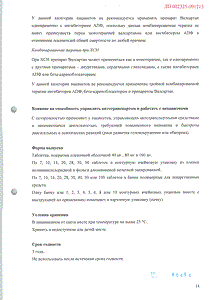 Валсартан - официальная инструкция  (таблетки)