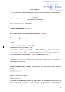 Валусал - официальная инструкция  (тюбик)