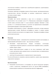 Валусал - официальная инструкция  (тюбик)