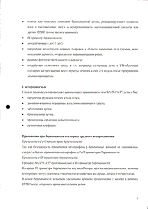 Валусал - официальная инструкция  (тюбик)