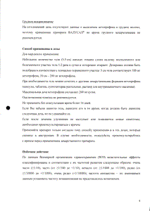 Валусал - официальная инструкция  (тюбик)