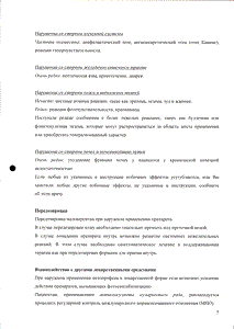 Валусал - официальная инструкция  (тюбик)
