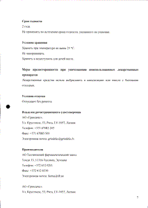 Валусал - официальная инструкция  (тюбик)