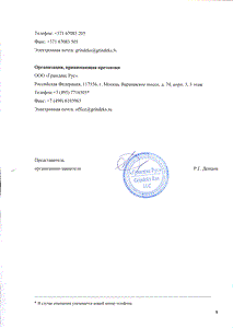 Валусал - официальная инструкция  (тюбик)