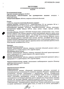 Валз Н - официальная инструкция  (таблетки)