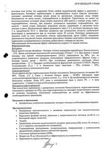 Валз Н - официальная инструкция  (таблетки)