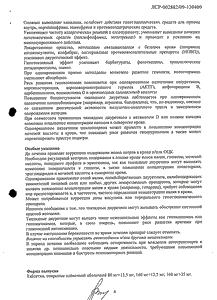 Валз Н - официальная инструкция  (таблетки)