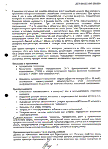 Валз - официальная инструкция (таблетки) Валз - официальная инструкция (таблетки)