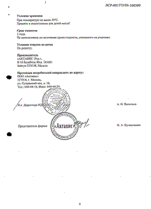 Валз - официальная инструкция (таблетки) Валз - официальная инструкция (таблетки)
