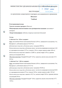 Вамлосет - официальная инструкция (таблетки) Вамлосет - официальная инструкция (таблетки)