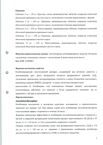 Вамлосет - официальная инструкция (таблетки) Вамлосет - официальная инструкция (таблетки)
