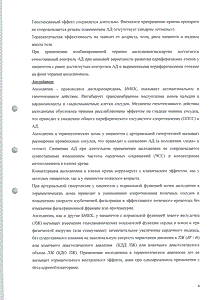 Вамлосет - официальная инструкция (таблетки) Вамлосет - официальная инструкция (таблетки)