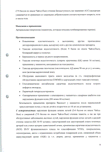 Вамлосет - официальная инструкция (таблетки) Вамлосет - официальная инструкция (таблетки)