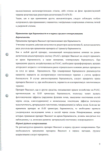 Вамлосет - официальная инструкция (таблетки) Вамлосет - официальная инструкция (таблетки)