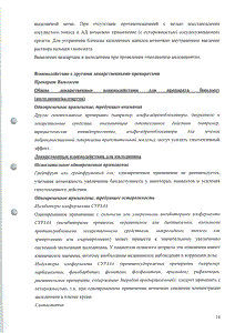 Вамлосет - официальная инструкция (таблетки) Вамлосет - официальная инструкция (таблетки)