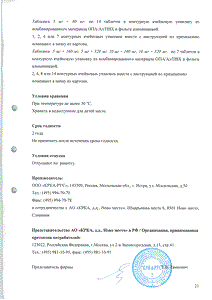 Вамлосет - официальная инструкция (таблетки) Вамлосет - официальная инструкция (таблетки)