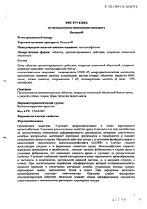 Вазонит - официальная инструкция  (таблетки)