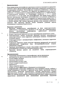 Вазонит - официальная инструкция  (таблетки)