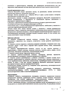 Вазонит - официальная инструкция  (таблетки)