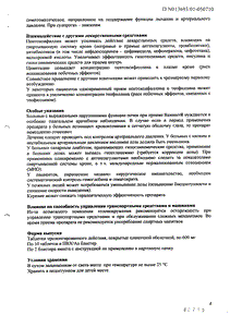 Вазонит - официальная инструкция  (таблетки)