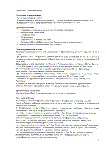 Вазотенз - официальная инструкция  (таблетки)