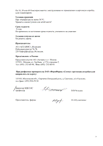 Вазотенз - официальная инструкция  (таблетки)