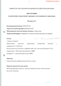 Вазапростан - официальная инструкция (ампула) Вазапростан - официальная инструкция (ампула)