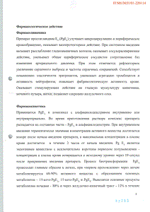 Вазапростан - официальная инструкция (ампула) Вазапростан - официальная инструкция (ампула)