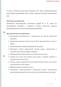 Вазапростан - официальная инструкция (ампула) Вазапростан - официальная инструкция (ампула)