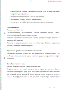 Вазапростан - официальная инструкция (ампула) Вазапростан - официальная инструкция (ампула)