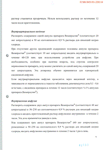 Вазапростан - официальная инструкция (ампула) Вазапростан - официальная инструкция (ампула)