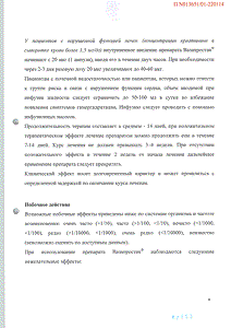 Вазапростан - официальная инструкция (ампула) Вазапростан - официальная инструкция (ампула)