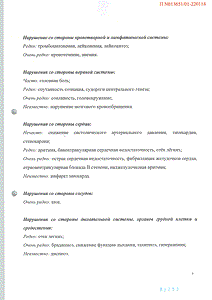 Вазапростан - официальная инструкция (ампула) Вазапростан - официальная инструкция (ампула)