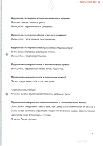 Вазапростан - официальная инструкция (ампула) Вазапростан - официальная инструкция (ампула)