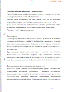 Вазапростан - официальная инструкция (ампула) Вазапростан - официальная инструкция (ампула)
