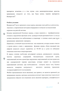 Вазапростан - официальная инструкция (ампула) Вазапростан - официальная инструкция (ампула)