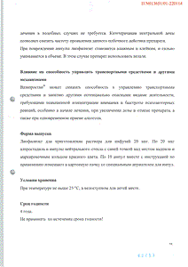 Вазапростан - официальная инструкция (ампула) Вазапростан - официальная инструкция (ампула)