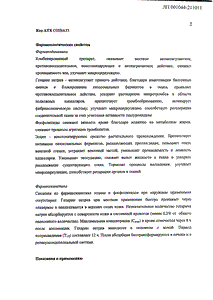 Венабос - официальная инструкция  (тюбик)