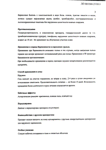 Венабос - официальная инструкция  (тюбик)