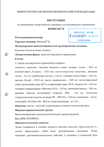 Венитан Н - официальная инструкция (тюбик) Венитан Н - официальная инструкция (тюбик)