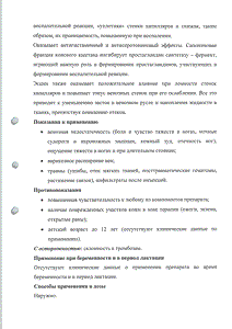 Венитан Н - официальная инструкция (тюбик) Венитан Н - официальная инструкция (тюбик)