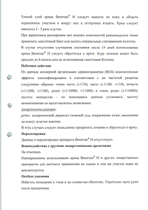 Венитан Н - официальная инструкция (тюбик) Венитан Н - официальная инструкция (тюбик)