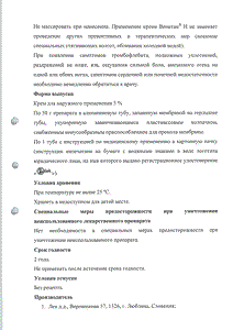 Венитан Н - официальная инструкция (тюбик) Венитан Н - официальная инструкция (тюбик)