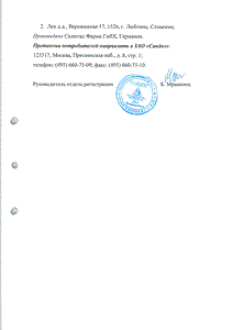 Венитан Н - официальная инструкция (тюбик) Венитан Н - официальная инструкция (тюбик)